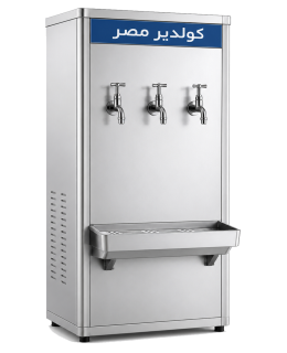 كولدير 3 حنفية