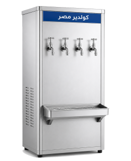 كولدير 4 حنفية